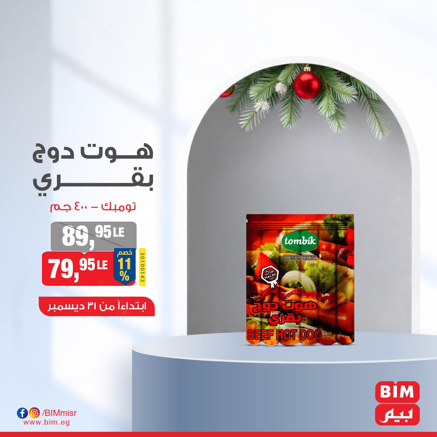 bim offers from 31dec to 31dec 2024 عروض بيم من 31 ديسمبر حتى 31 ديسمبر 2024 صفحة رقم 11